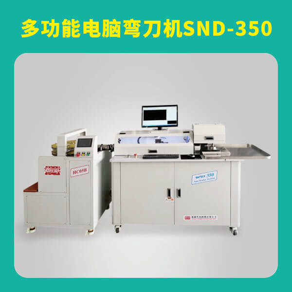 多功能電腦彎刀機(jī)SND-350