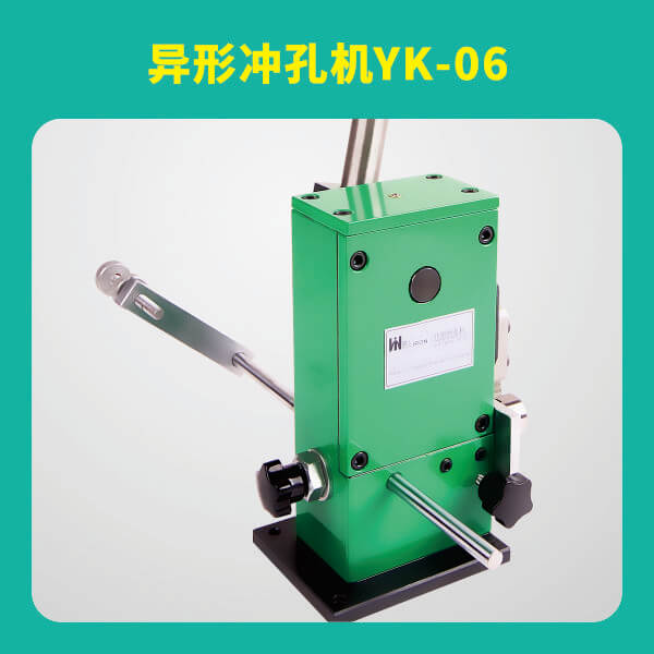 異形沖孔機(jī)YK-06